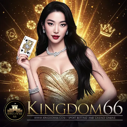 ขั้นตอนการ สมัครสมาชิก KINGDOM66