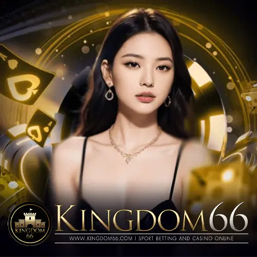 แนะนำ KINGDOM66 เว็บตรง
