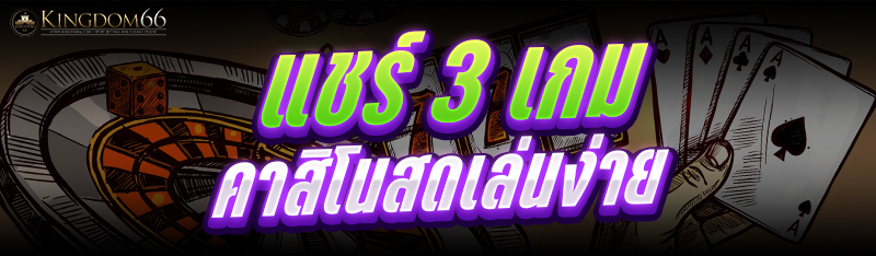 คาสิโนสด