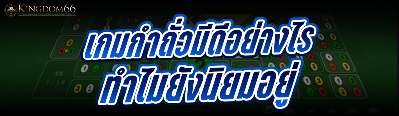 เกมกำถั่ว