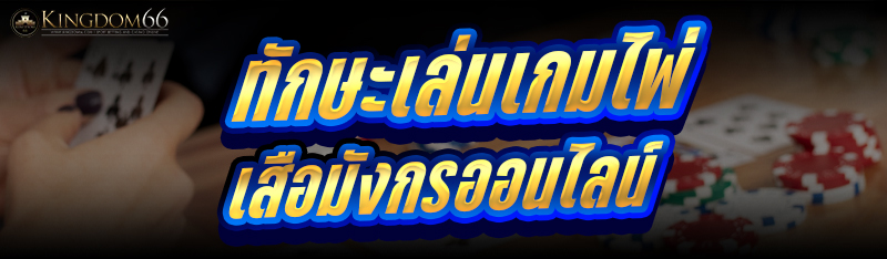 ไพ่เสือมังกรออนไลน์