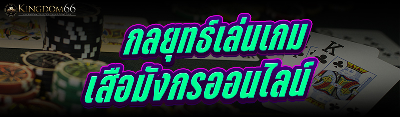 เสือมังกรออนไลน์