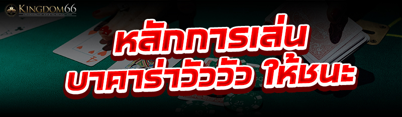 บาคาร่าวัววัว
